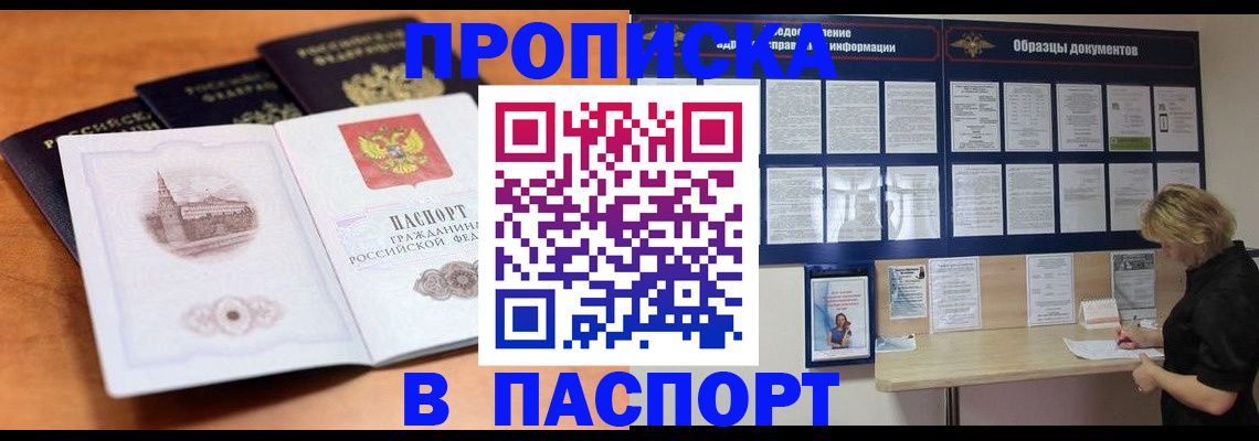 прописка для кредита в Вольске